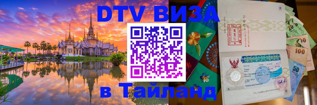 Цены на DTV визу в Таиланд — пакеты услуг, достаточно даже паспорта - 